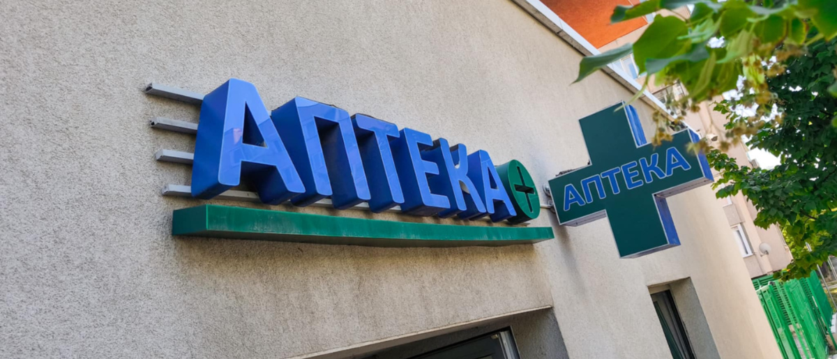apteka1200x515 apteka1200x515