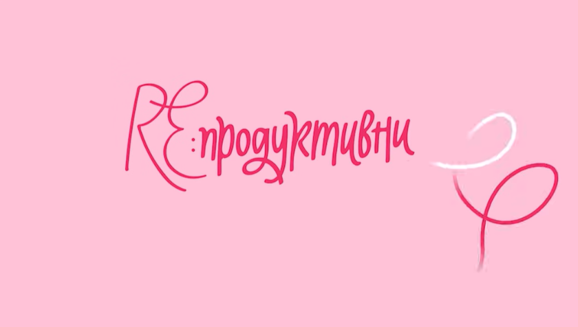 Reproductive stories 840 476