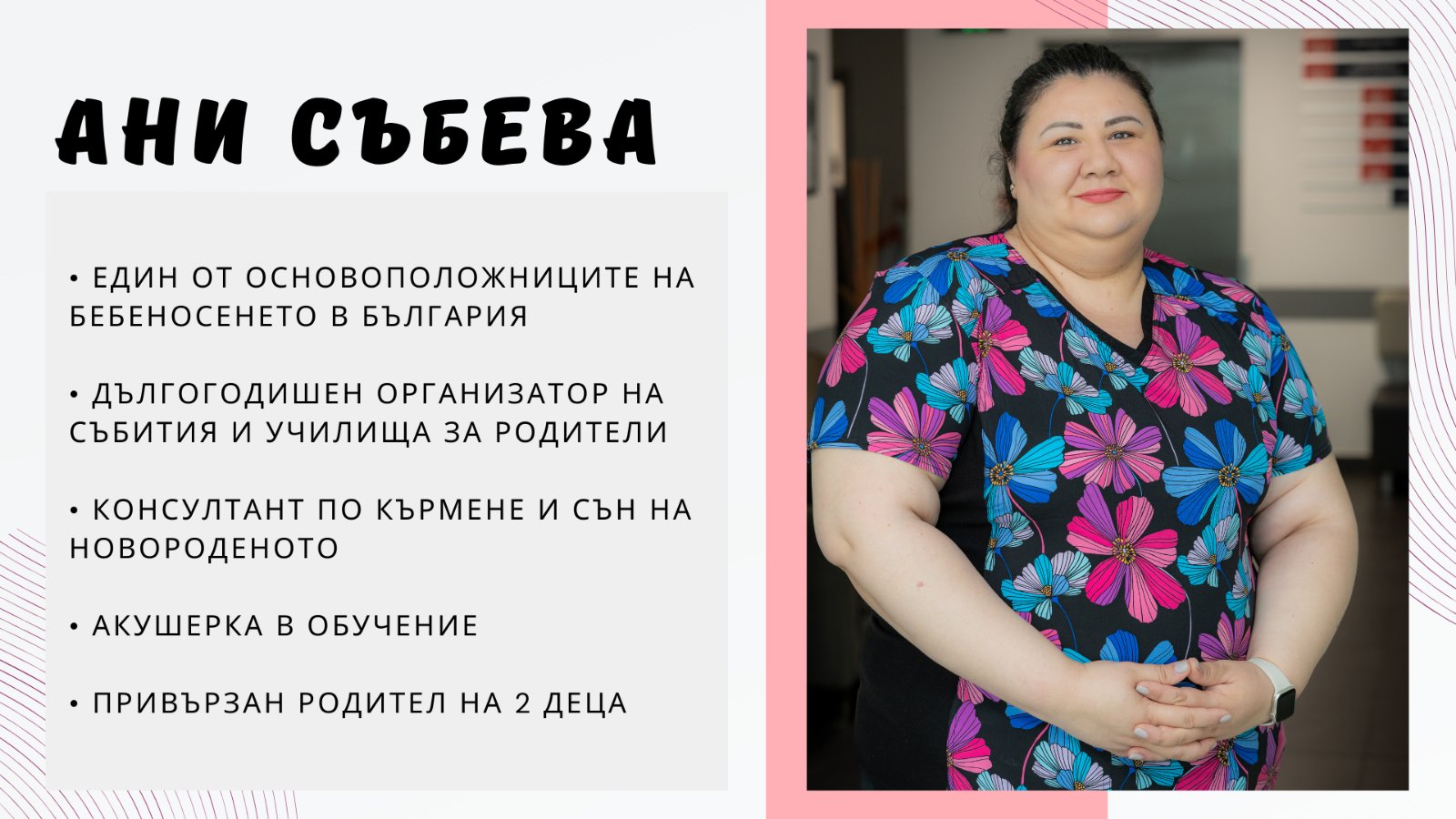 Ани Събева Ани Събева