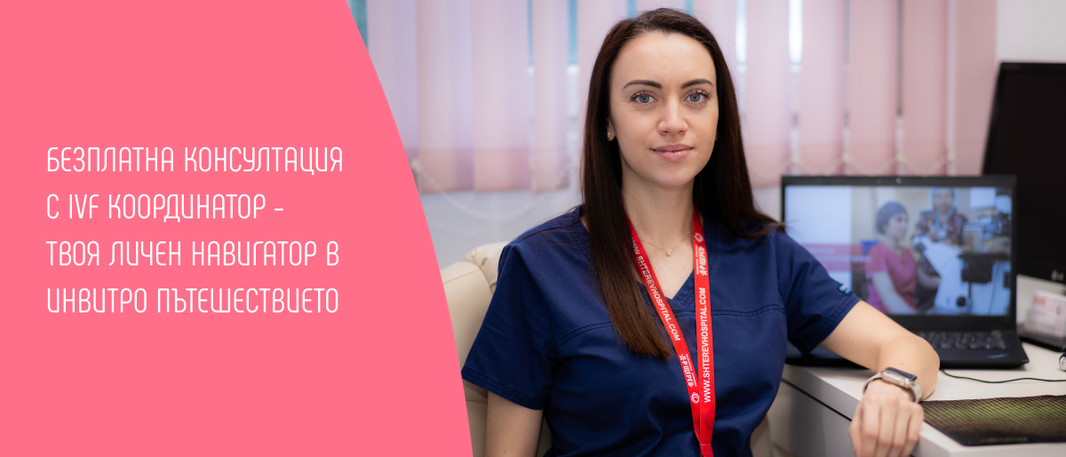 IVF coordinator 1200x515