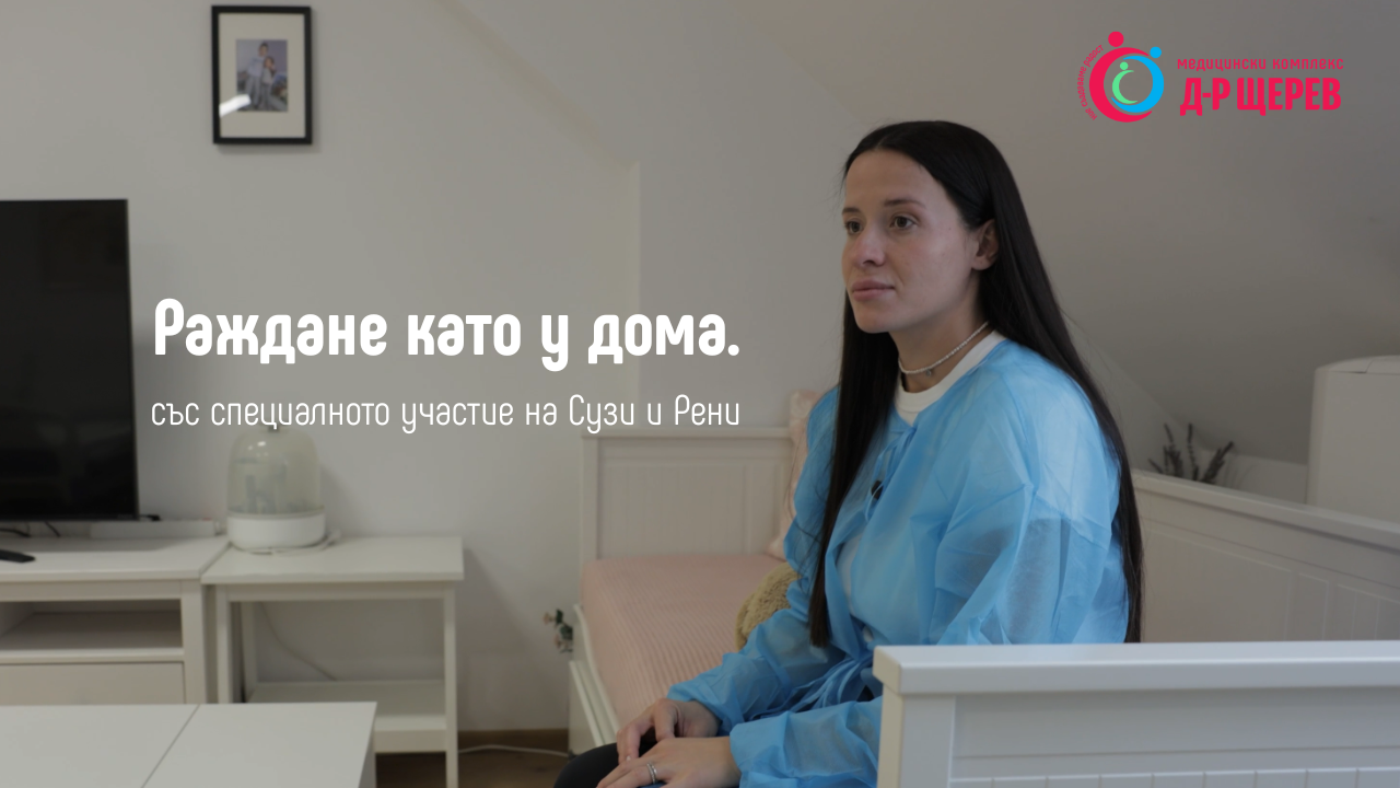 Раждане като у дома