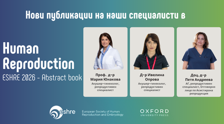 Два значими научни успеха за екипа на Медицински комплекс „Д-р Щерев“ на ESHRE 2026