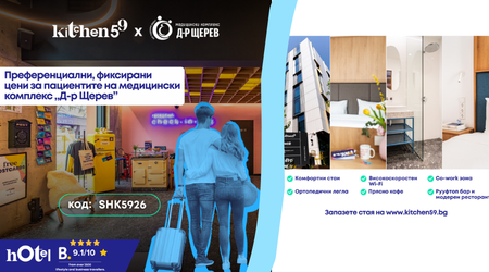 Партньорство с Kitchen 59 – преференциални цени за настаняване в София