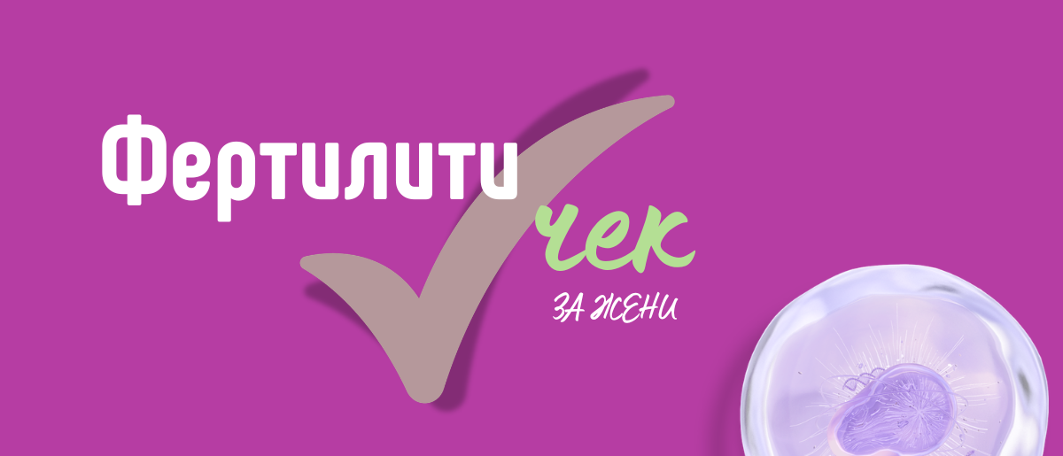 Fertility check 1200x515